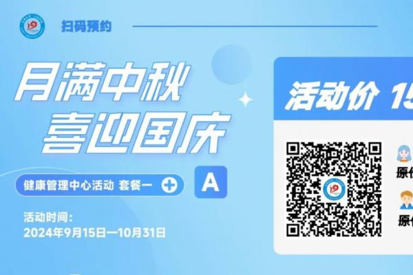 “月滿(mǎn)中秋，喜迎國(guó)慶”三院雙節(jié)同歡公益惠民系列活動(dòng)來(lái)襲~